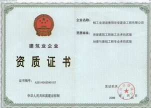 建筑資質(zhì)到期后怎么辦？