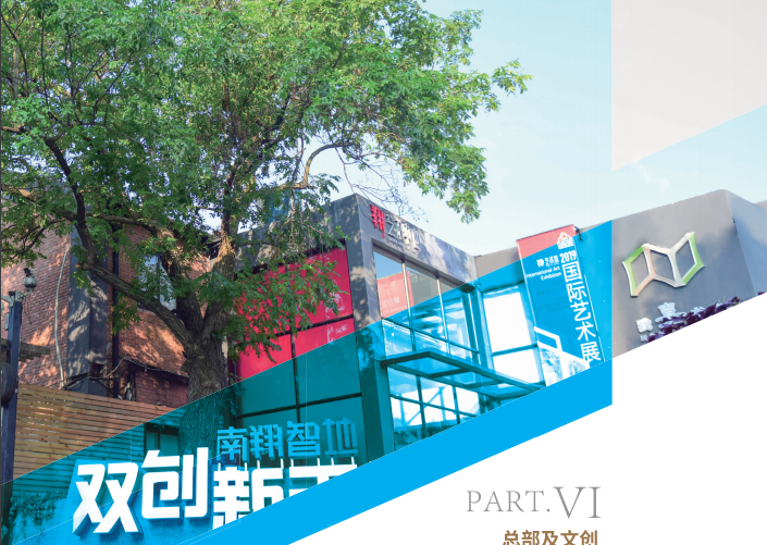 探秘上海南翔智地企業總部園的無限可能，創新生態，智慧高地