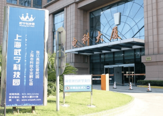 上海武寧科技園：匯聚科技精英，打造智慧未來