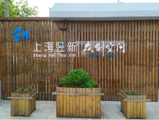上海崇明區企業創業孵化器，眾創空間匯總！